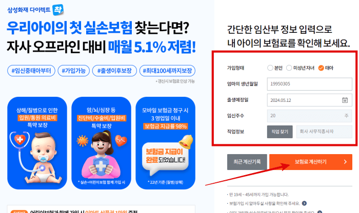 태아실비보험 삼성화재