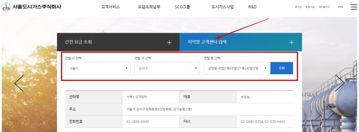 서울 도시가스