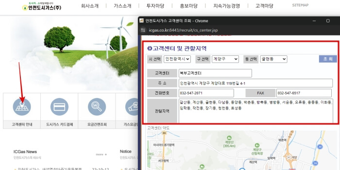 인천 도시가스
