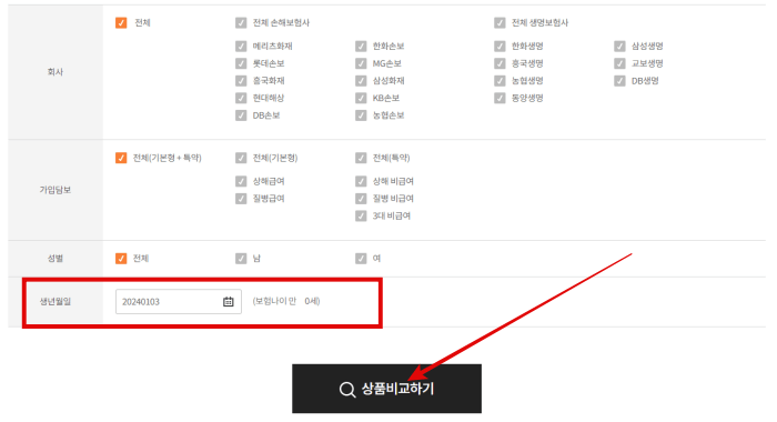 태아실손보험 정보입력