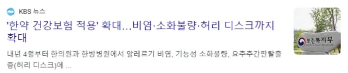 한의원 의료보험