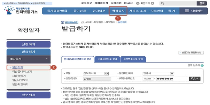 확정일자 날짜
