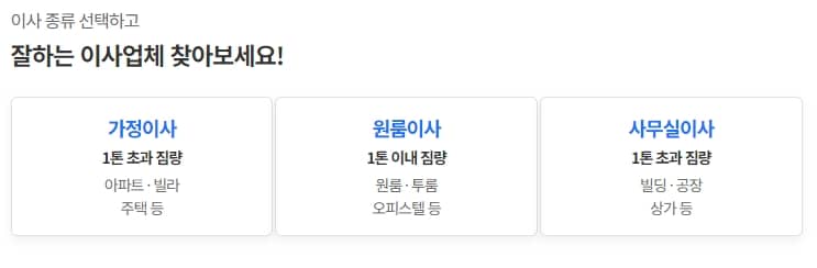 이사 업체 추천