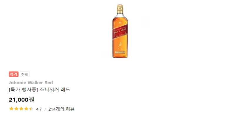 조니워커레드 가격
