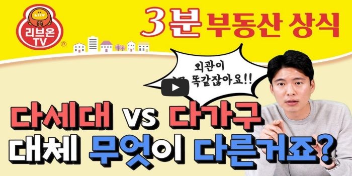 다세대다가구차이점
