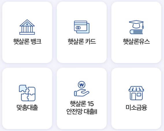 햇살론 유스 다운