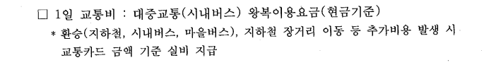교통비