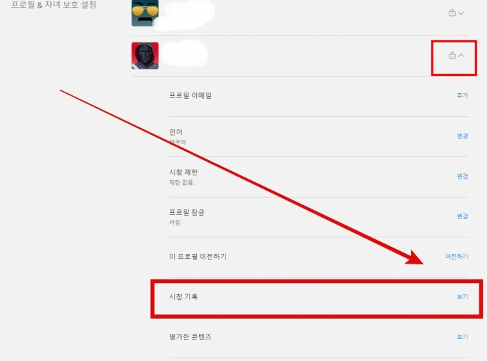 넷플릭스 계정 설정