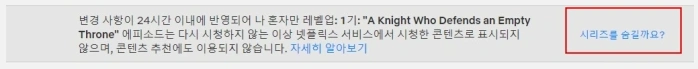 시청기록 삭제