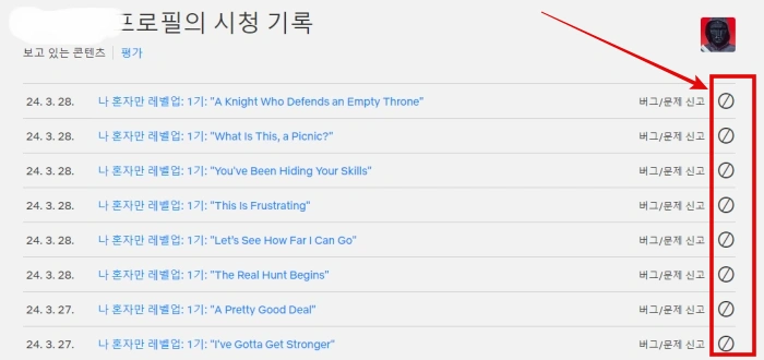 시청기록 확인
