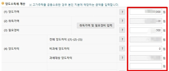 양도소득세계산 양도가액
