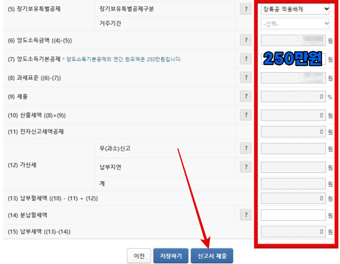 양도소득세계산-최종