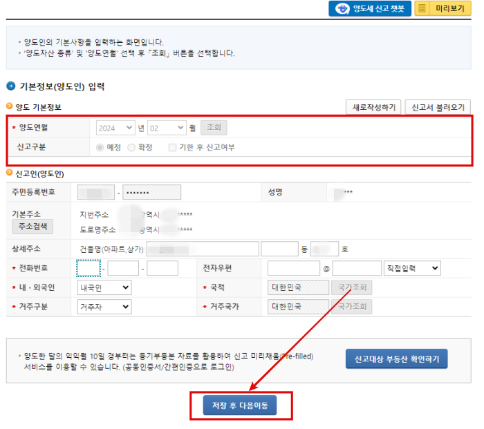 양도인 정보입력