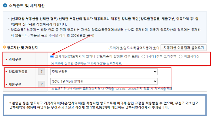 양도자산 입력