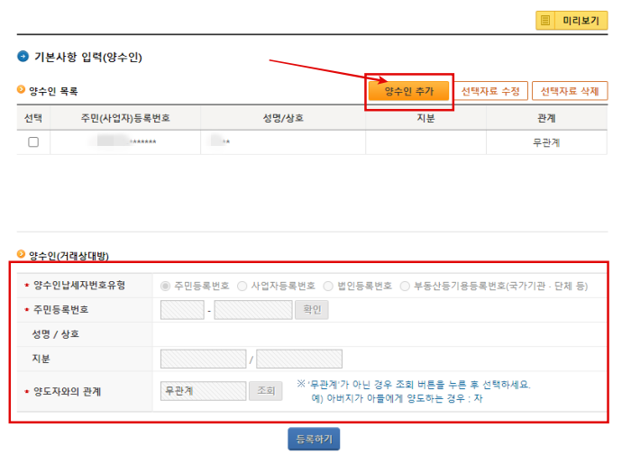 양수인 정보입력