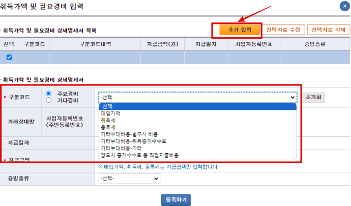 취득가액 설정