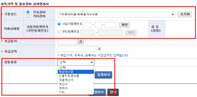 필요경비 설정